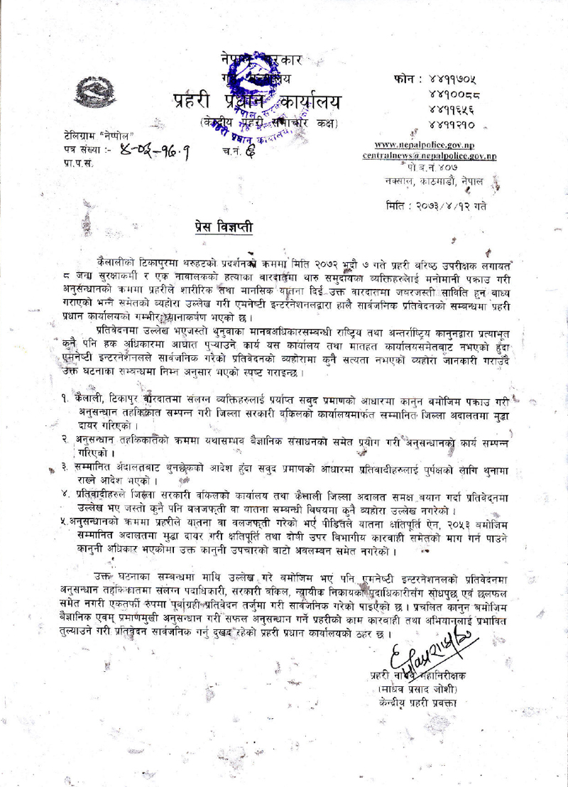 Nepal Police press relese about tikapur